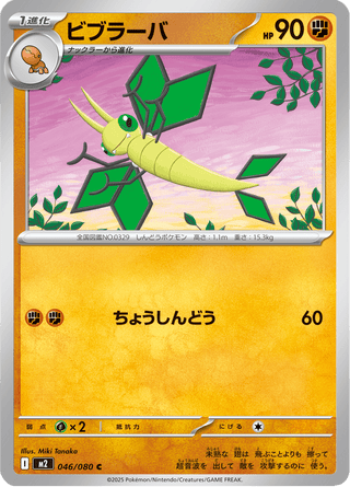 {046/080}Vibrava | Japanese Pokemon Single Card - PokeNinJapan