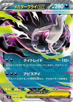 {046/081}Mega Darkrai ex | Japanese Pokemon Single Card - PokeNinJapan