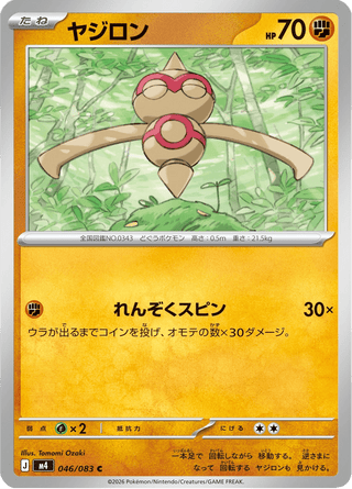 {046/083}Baltoy | Japanese Pokemon Single Card - PokeNinJapan