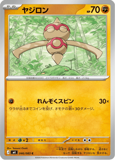 {046/083}Baltoy (Balbuto) | Carte Pokémon japonaise à l'unité