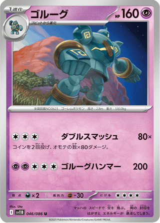 {046/086}Golurk | Japanese Pokemon Single Card - PokeNinJapan