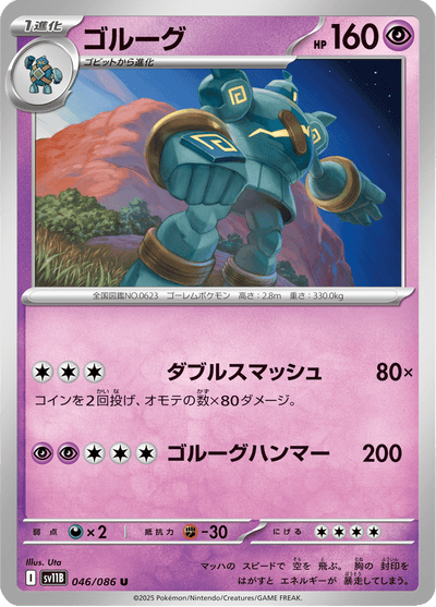 {046/086}Golurk (Golemastoc) | Carte Pokémon japonaise à l'unité