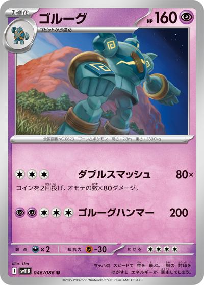 {046/086}Golurk[Monsterball]  | Japanese Pokemon Single Card