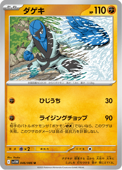 {046/086}Sawk (Karaclée) | Carte Pokémon japonaise à l'unité