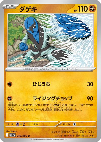 {046/086}Sawk (Karaclée)[Masterball] | Carte Pokémon japonaise à l'unité