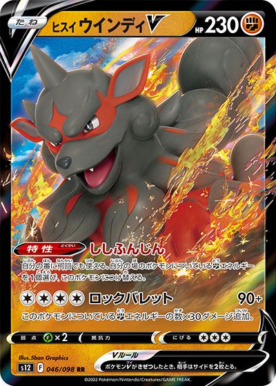 {046/098}Hisui Arcanine V RR | Japanese Pokemon Single Card