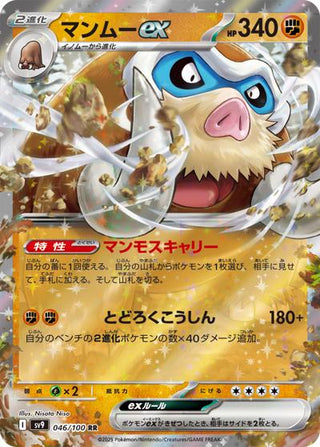 {046/100}Mamoswine ex | Japanese Pokemon Single Card - PokeNinJapan