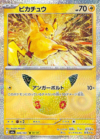 {046/103}Pikachu 030/030 | Japanese Pokemon Single Card - PokeNinJapan
