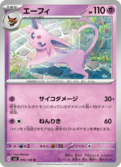 {046/108}Espeon | Carta suelta Pokémon japonesa