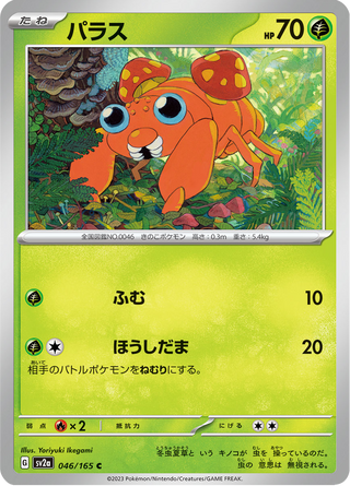 {046/165}Paras | Japanese Pokemon Single Card - PokeNinJapan