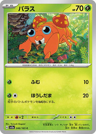 {046/165}Paras[Monsterball] | Japanese Pokemon Single Card - PokeNinJapan