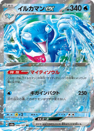 {046/187}Palafin ex | Japanese Pokemon Single Card - PokeNinJapan
