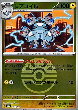 {046/193}Magneton (Ball Mirror)