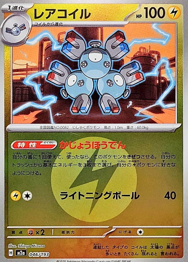shiny magneton pokemon card TCG POCKET - 1, Wisdom of Sea and Sky, English this Pokmon is Knocked Out TCG Spotlight: Some Of The