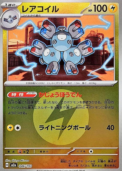 {046/193}Magneton (Magnéton) (Energy Mirror) | Carte Pokémon japonaise à l'unité