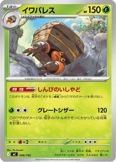 {046/742}Crustle (Crabaraque) | Carte Pokémon japonaise à l'unité