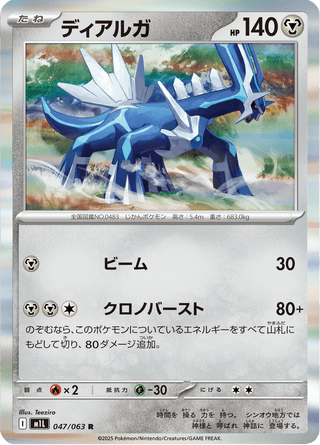 {047/063}Dialga | Japanese Pokemon Single Card - PokeNinJapan
