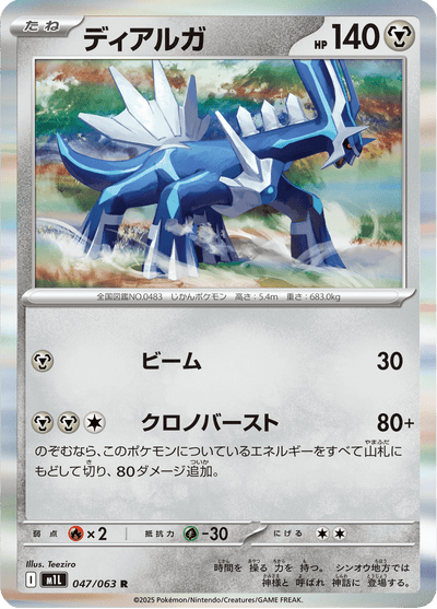 {047/063}Dialga | Carta singola Pokémon giapponese