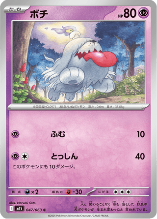 {047/063}Greavard | Japanese Pokemon Single Card - PokeNinJapan
