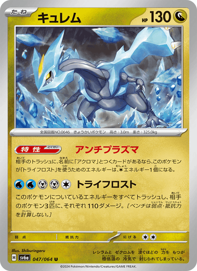{047/064}Kyurem | Carte Pokémon japonaise à l'unité