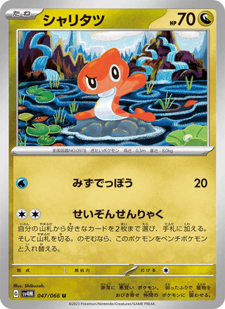 {047/066}Tatsugiri | Japanese Pokemon Single Card - PokeNinJapan