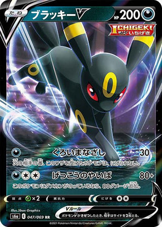 {047/069}Umbreon V RR | Japanese Pokemon Single Card - PokeNinJapan