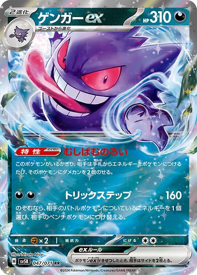 {047/071}Gengar RR ex | Japanese Pokemon Single Card