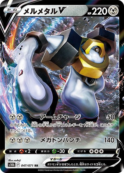 {047/071}Melmetal RR | Japanese Pokemon Single Card