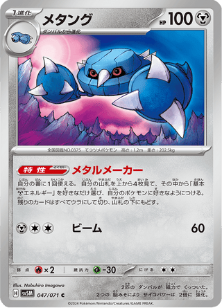 {047/071}Metang | Japanese Pokemon Single Card - PokeNinJapan