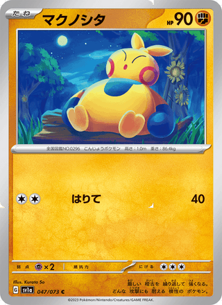 {047/073}Makuhita | Japanese Pokemon Single Card - PokeNinJapan