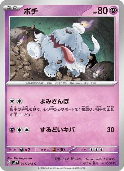 {047/078}Greavard (Toutombe) | Carte Pokémon japonaise à l'unité