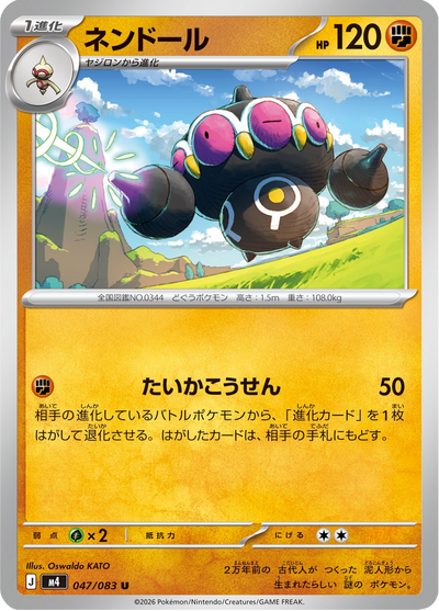 {047/083}Claydol (Kaorine) | Carte Pokémon japonaise à l'unité