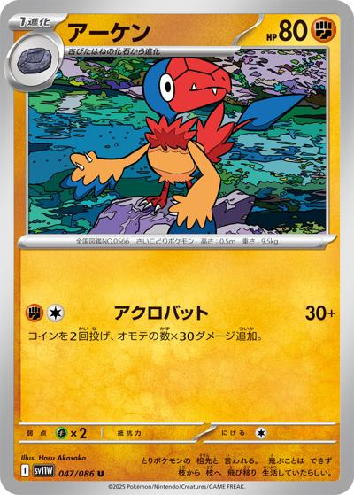 {047/086}Archen[Monsterball]  | Japanese Pokemon Single Card