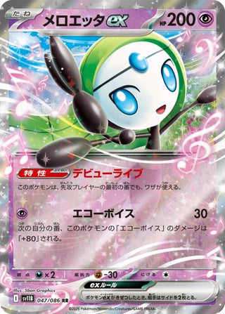{047/086}Meloetta ex | Japanese Pokemon Single Card - PokeNinJapan