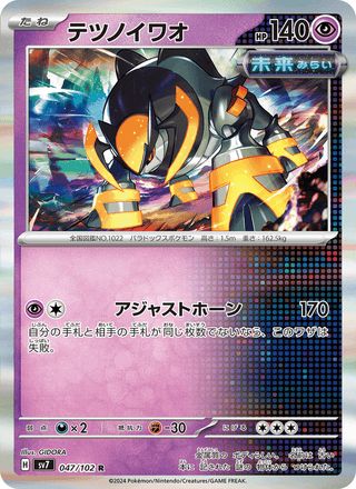 {047/102}Iron Boulder | Japanese Pokemon Single Card - PokeNinJapan