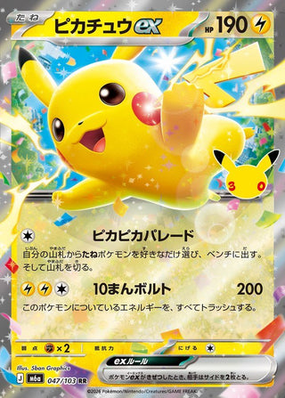 {047/103}Pikachu ex | Japanese Pokemon Single Card - PokeNinJapan