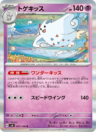 {047/106}Togekiss | Japanese Pokemon Single Card - PokeNinJapan