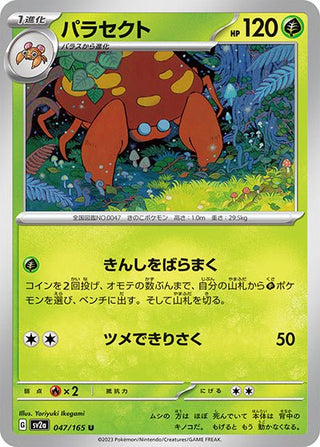 {047/165}Parasect[Monsterball] | Japanese Pokemon Single Card - PokeNinJapan