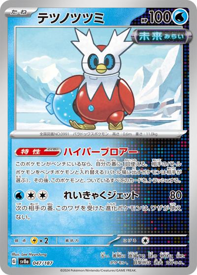 master ball cards pokemon Cubchoo Reverse Holo favorite character 2025 Pokemon Pre En-prismatic Evolutions
