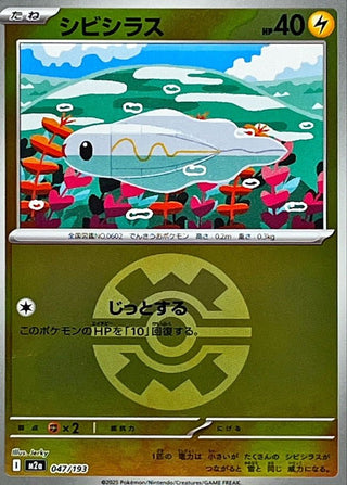 {047/193}Tynamo (Ball Mirror) | Japanese Pokemon Single Card - PokeNinJapan