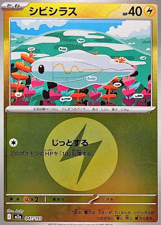 {047/193}Tynamo (Energy Mirror) | Japanese Pokemon Single Card - PokeNinJapan