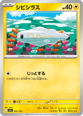 {047/193}Tynamo | Japanese Pokemon Single Card - PokeNinJapan