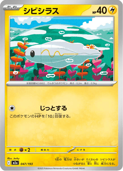 {047/193}Tynamo (Anchwatt) | Carte Pokémon japonaise à l'unité