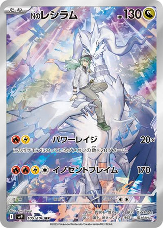 {109/100}N's Reshiram | Japanese Pokemon Single Card