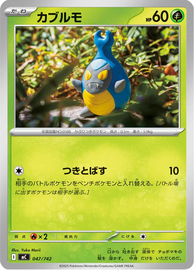 {047/742}Karrablast (Carabing) | Carte Pokémon japonaise à l'unité