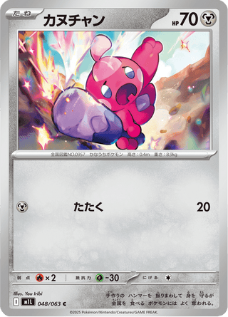 {048/063}Tinkatink | Japanese Pokemon Single Card - PokeNinJapan
