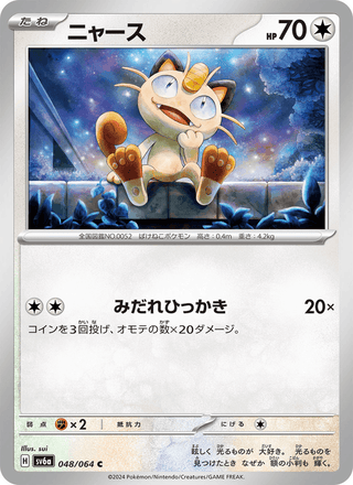 {048/064}Meowth | Japanese Pokemon Single Card - PokeNinJapan