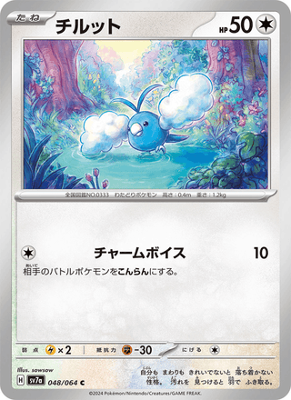 {048/064}Swablu | Japanese Pokemon Single Card - PokeNinJapan