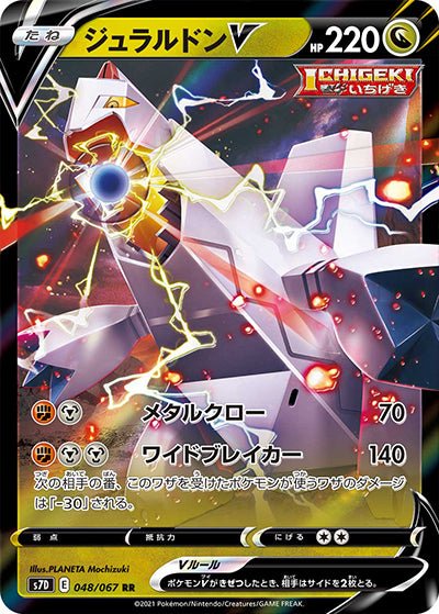 {048/067}Duraludon V RR | Japanese Pokemon Single Card