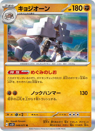 {048/071}Garganacl | Japanese Pokemon Single Card - PokeNinJapan